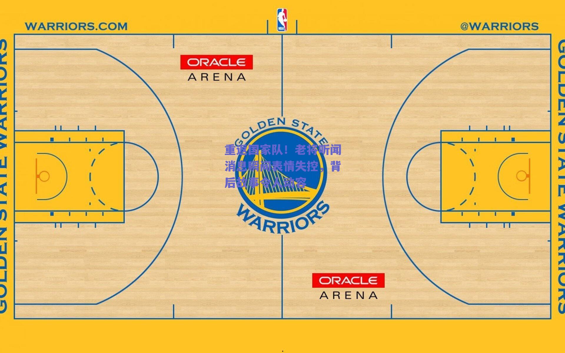 重返国家队!老将听闻消息瞬间表情失控,背后故事令人动容