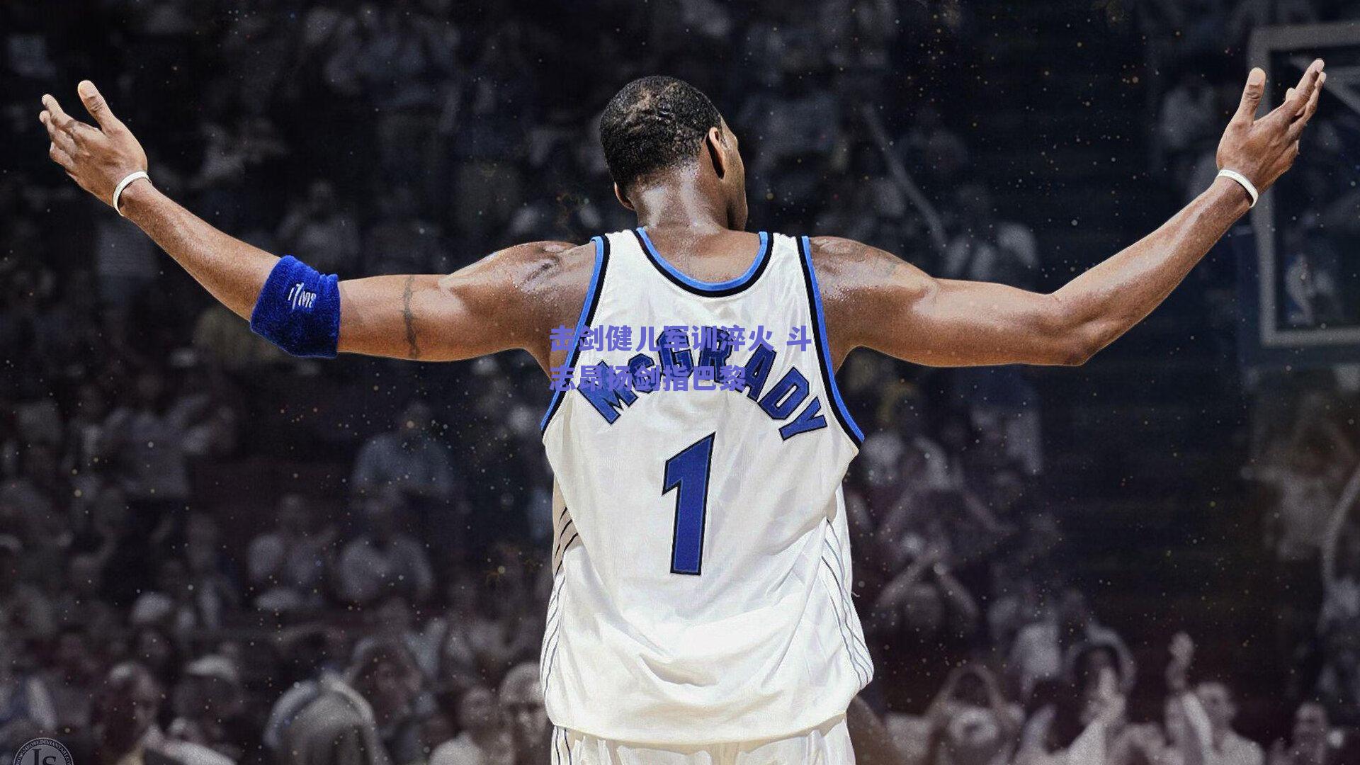 击剑健儿军训淬火 斗志昂扬剑指巴黎