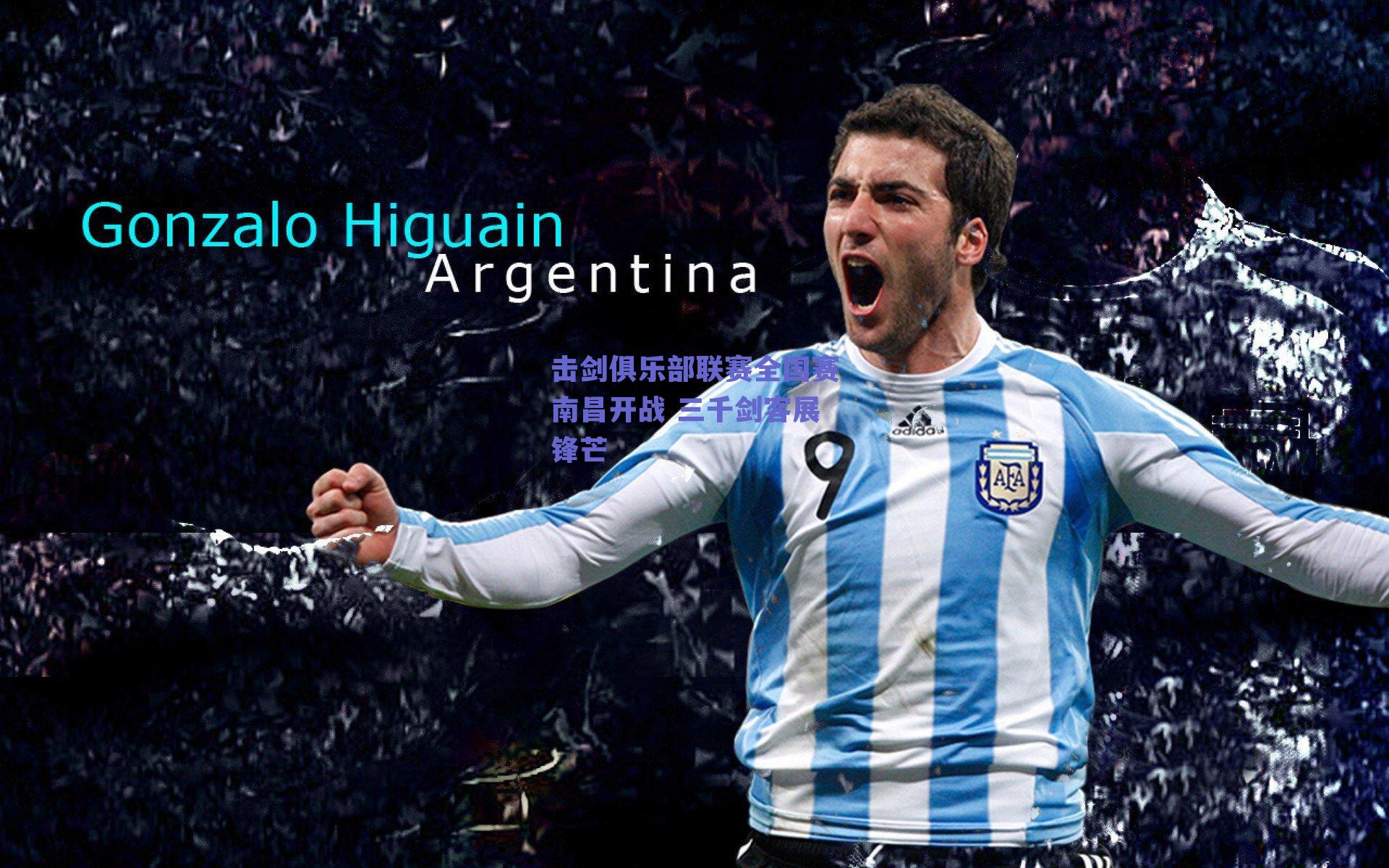 击剑俱乐部联赛全国赛南昌开战 三千剑客展锋芒