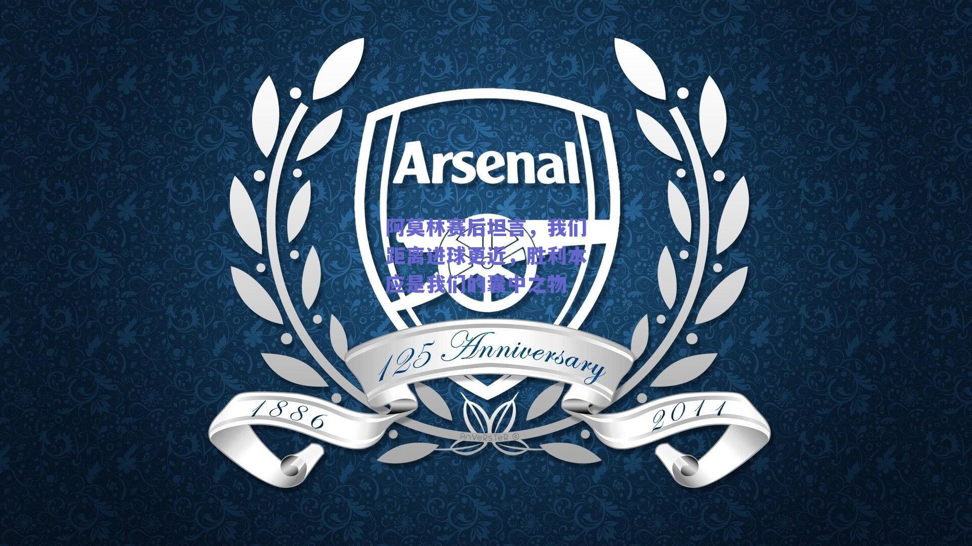 阿莫林赛后坦言,我们距离进球更近,胜利本应是我们的囊中之物