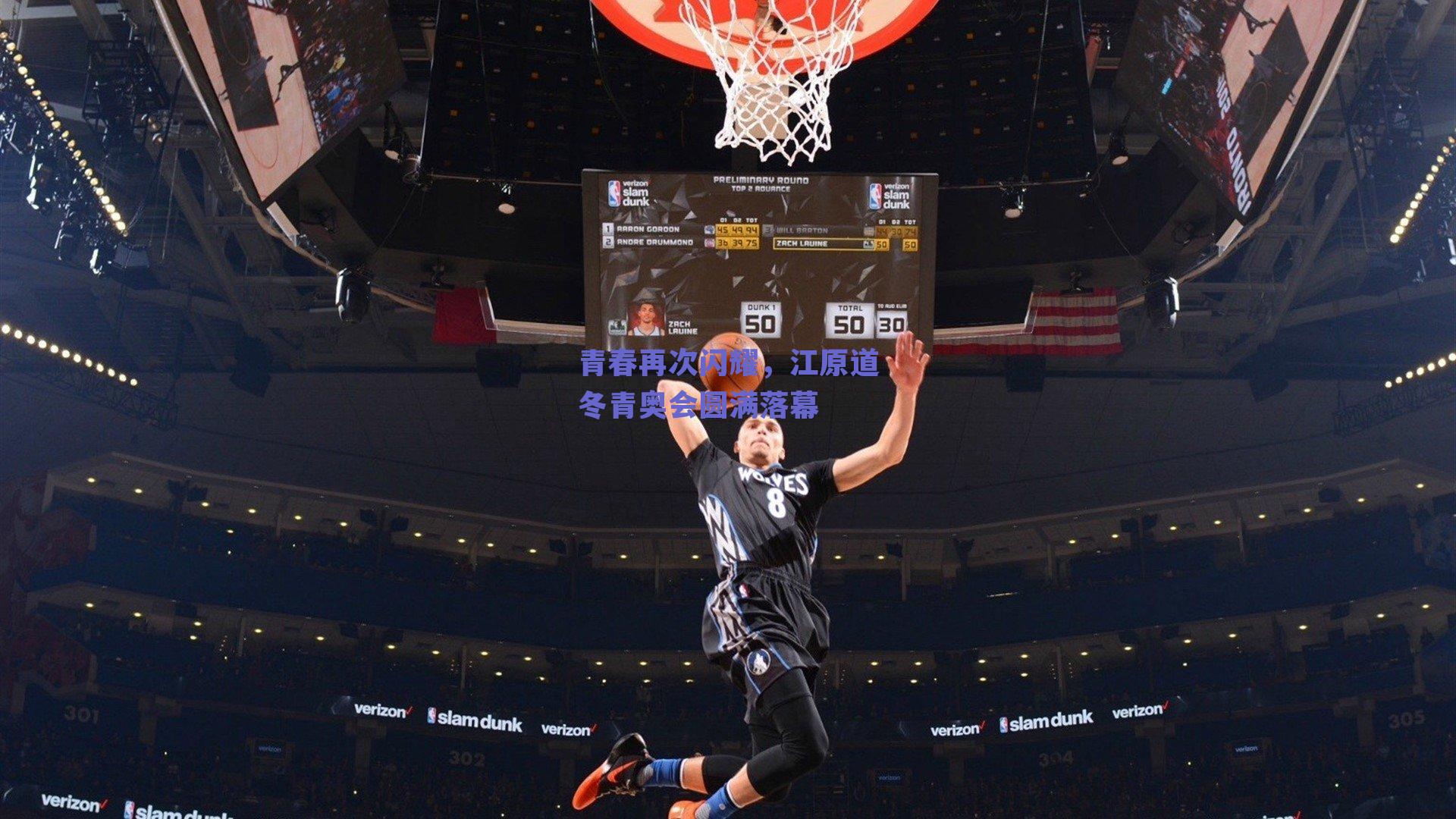 青春再次闪耀，江原道冬青奥会圆满落幕