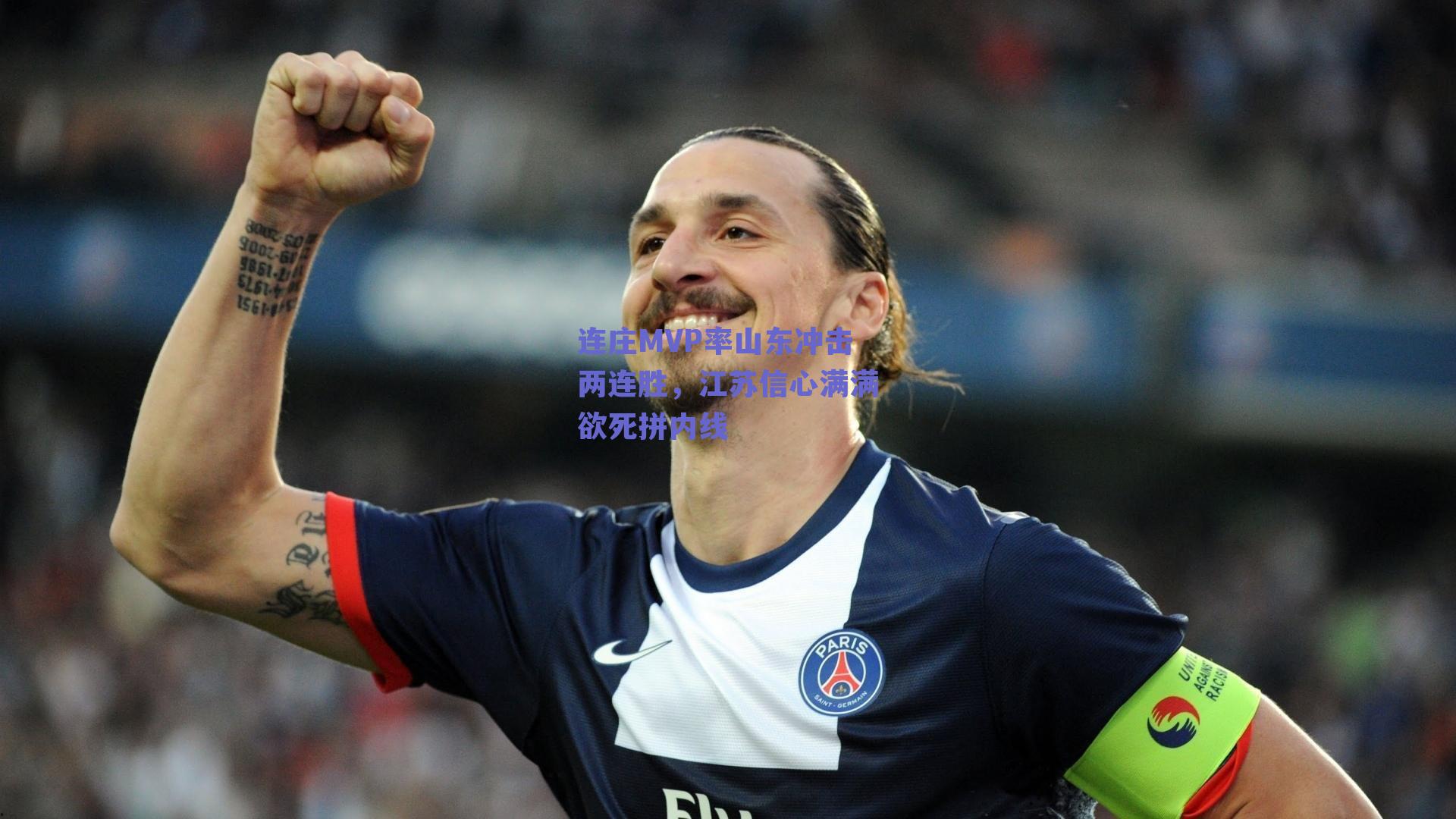 连庄MVP率山东冲击两连胜，江苏信心满满欲死拼内线